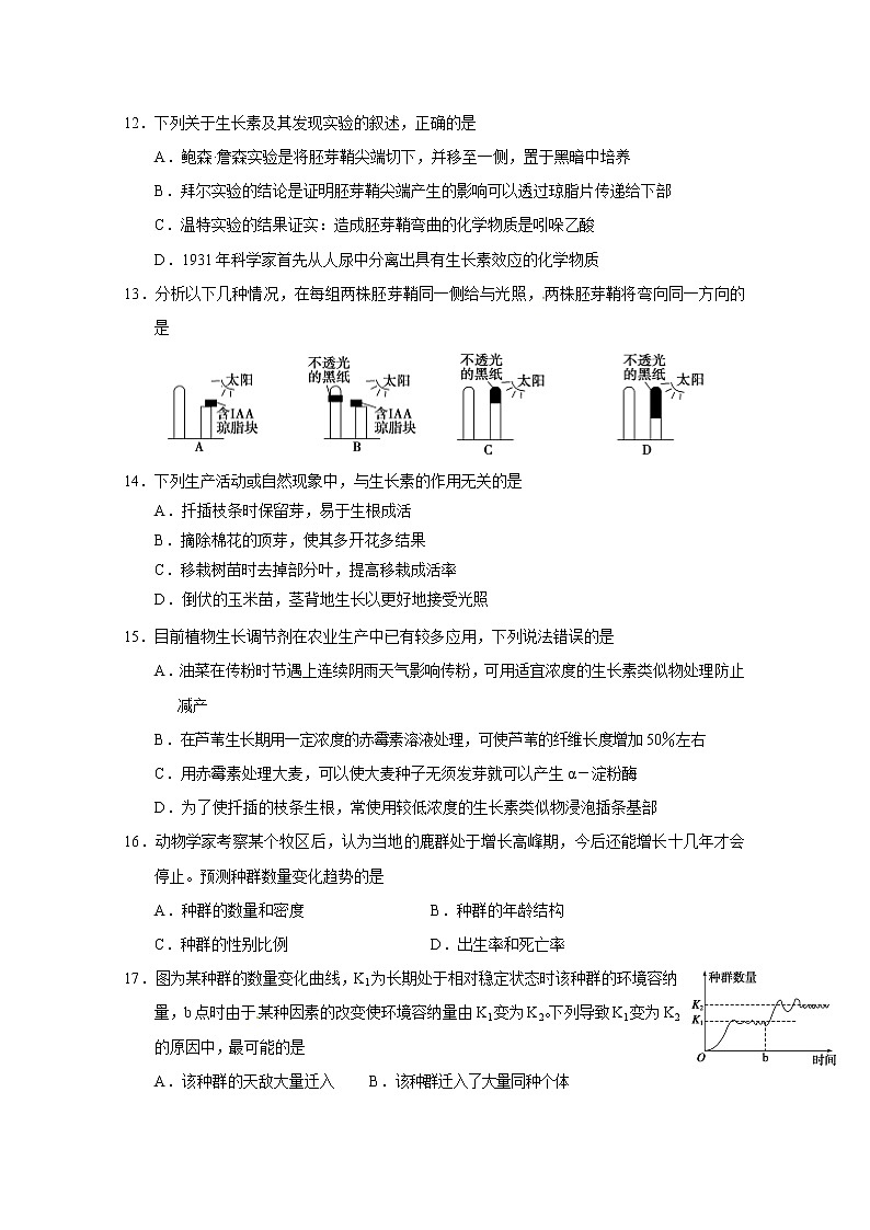 2020張家界高二上學(xué)期期末考試生物試題含答案第3頁
