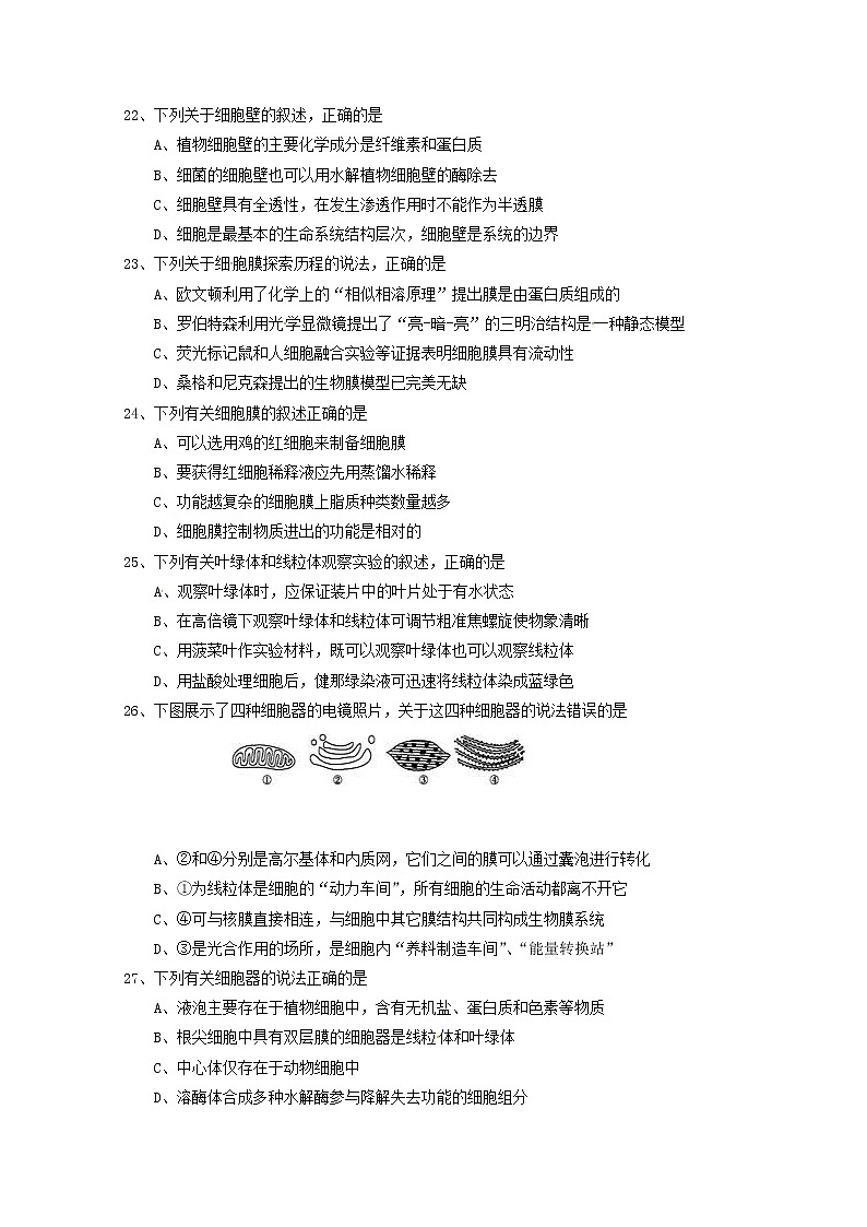 2020遵义南白中学高一上学期第三次月考生物试题含答案第2页