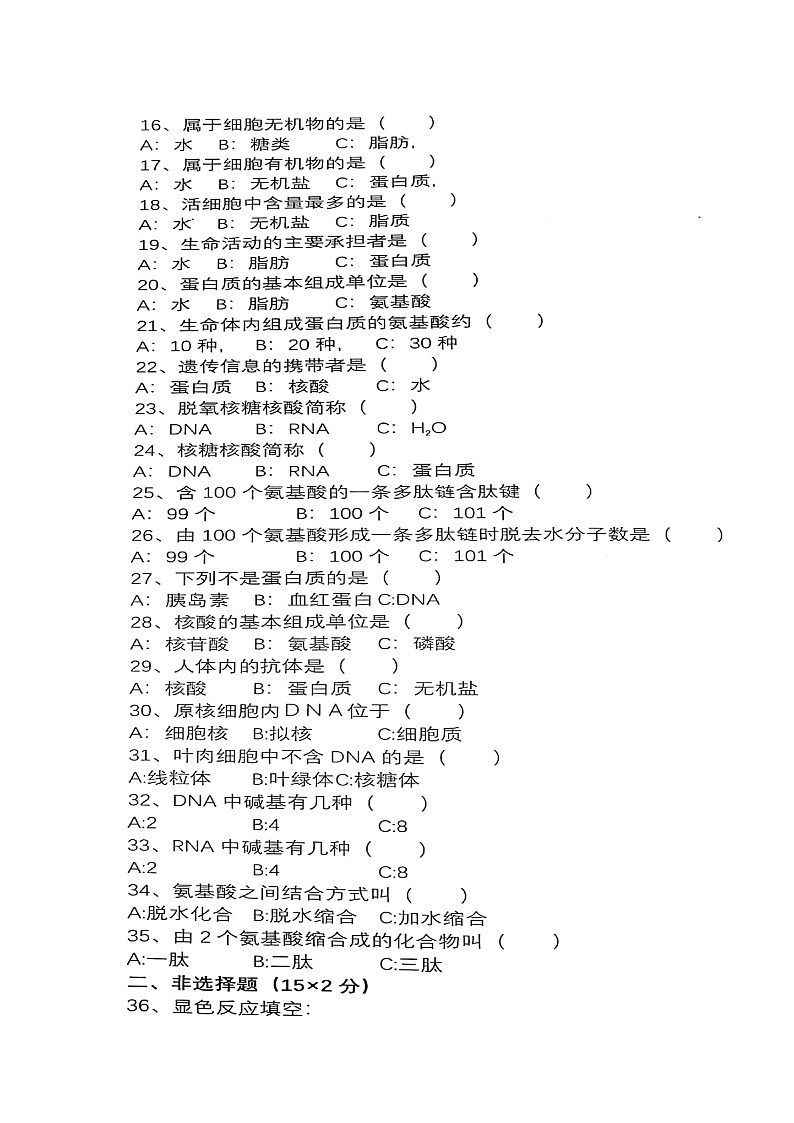 2020衡阳县四中高一(平行班)上学期期中考试生物试题(C卷)扫描版含答案第2页
