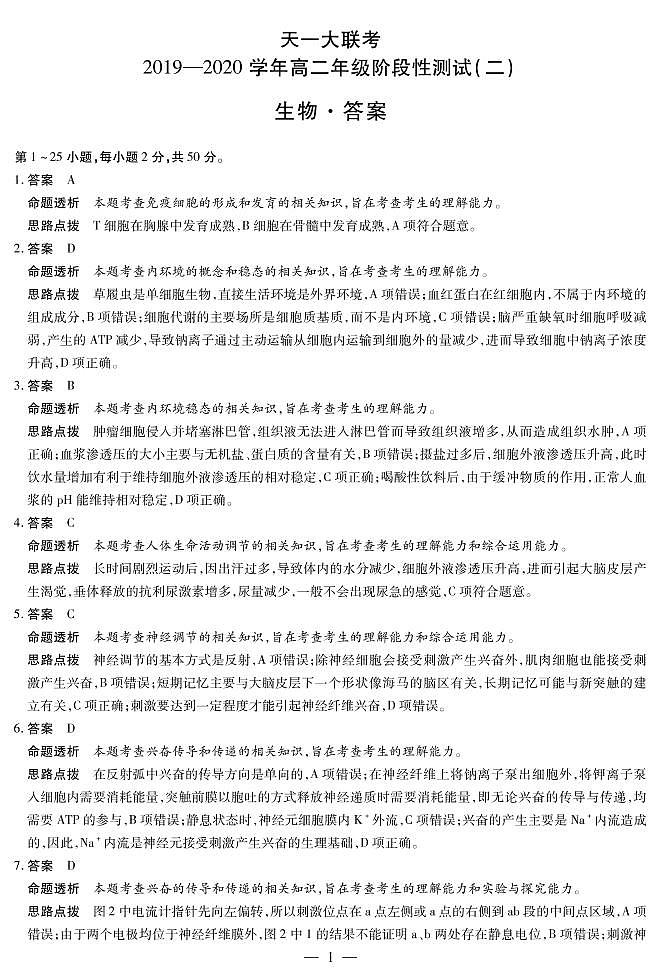 生物高二二联河南版详细答案第1页