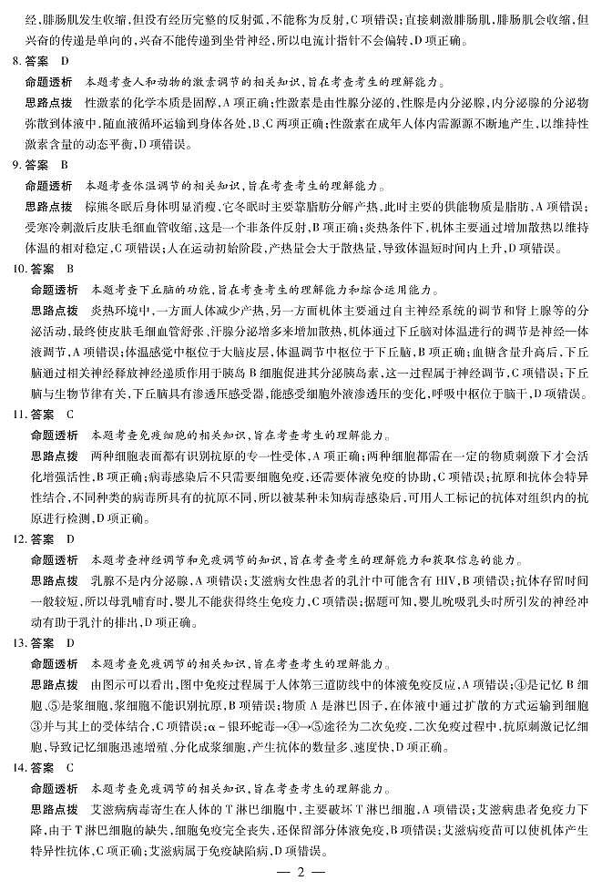 生物高二二联河南版详细答案第2页