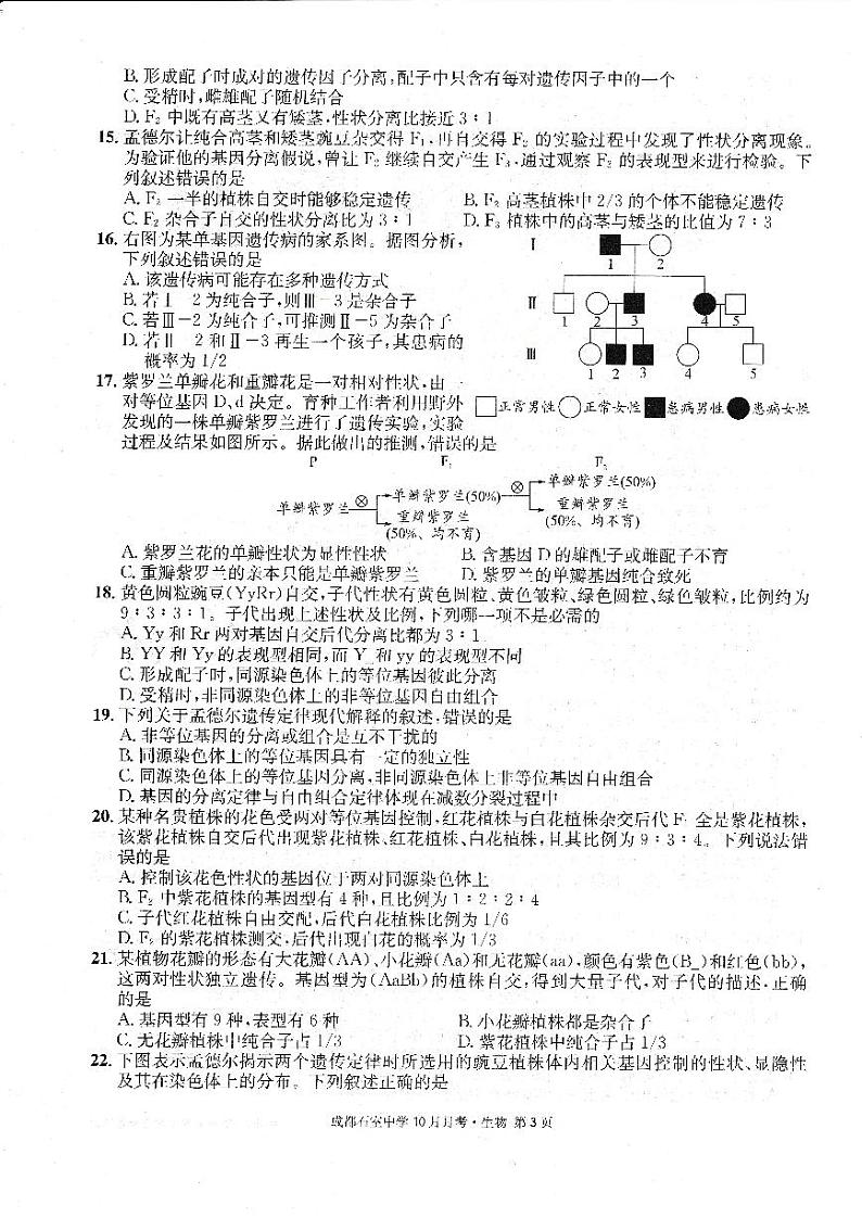 2023届四川省成都石室中学高三上学期10月月考试题 生物 PDF版03