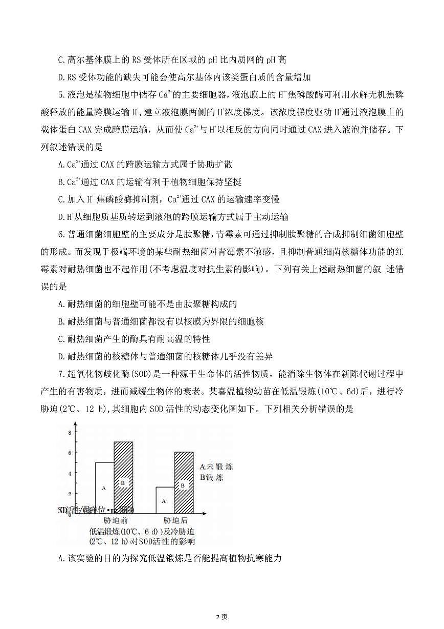 甘肅省張掖市重點(diǎn)校2023屆高三上學(xué)期第二次檢測生物試題  Word版第2頁