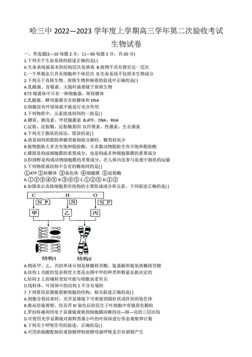 黑龍江省哈爾濱市第三中學(xué)校2022-2023學(xué)年高三上學(xué)期第二次驗(yàn)收考試試題和答案第1頁(yè)