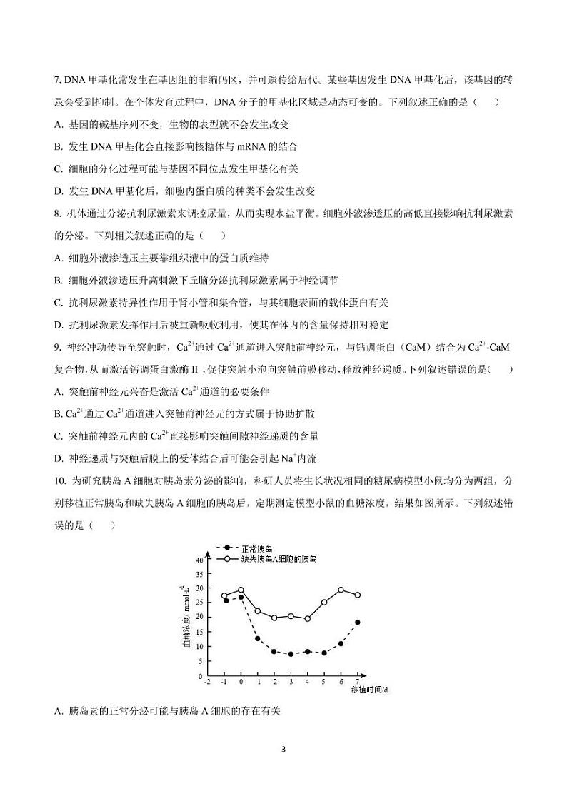 2023届山东省齐鲁名校大联考高三上学期第一次学业质量联合检测 生物(PDF版)第3页