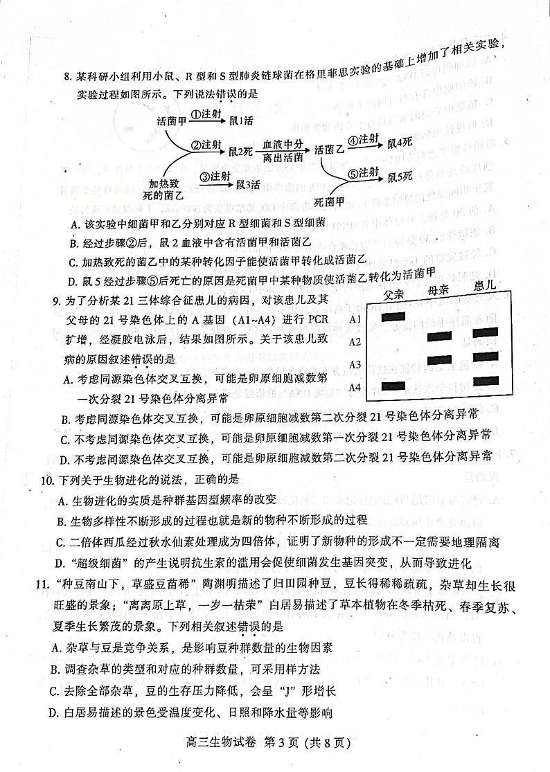 2022年10月广州市越秀区统考 生物试题第3页