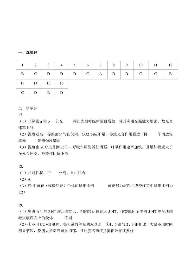 2022年10月越秀区区统考 生物答案第1页