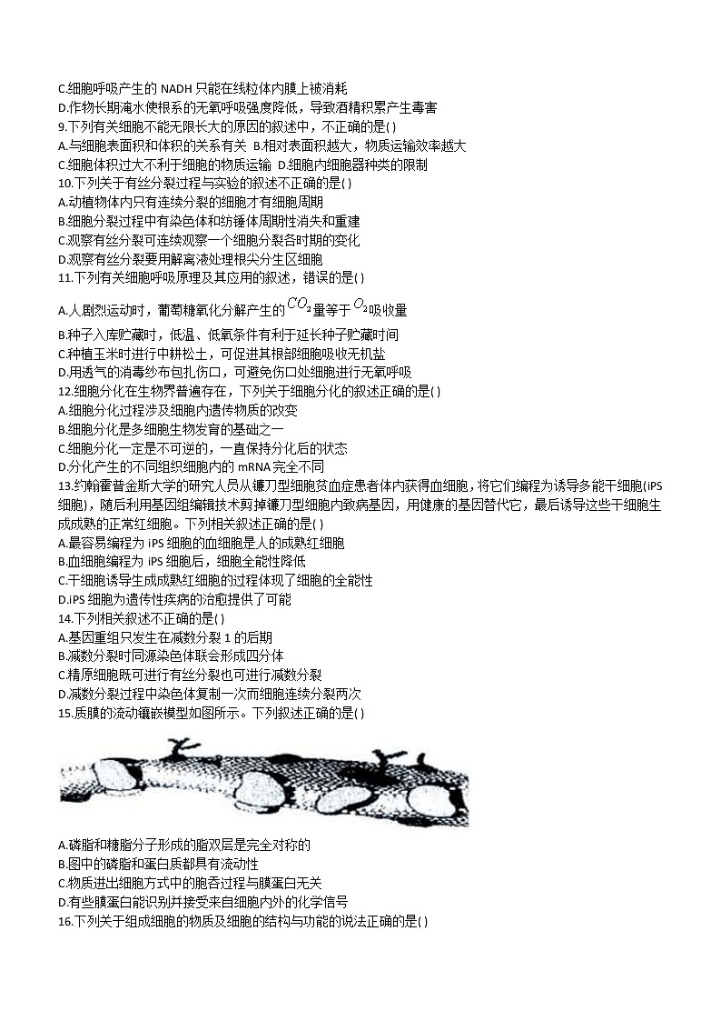 2023省哈尔滨三中高三上学期第二次验收考试生物含答案02