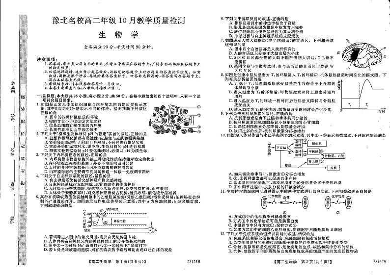 河南省豫北名校2022-2023学年高二上学期10月教学质量检测生物试题第1页