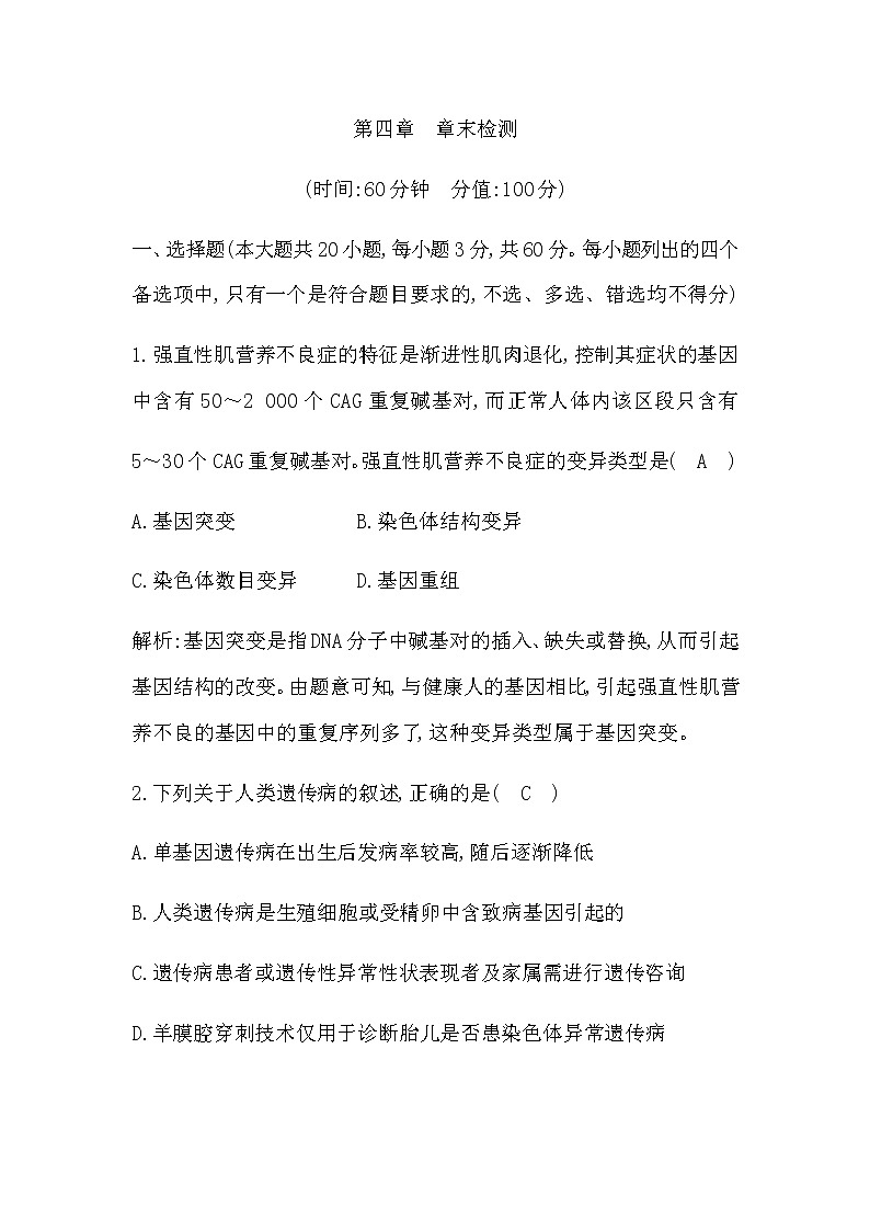 浙科版高中生物必修2遗传与进化第四章生物的变异章末检测含答案01
