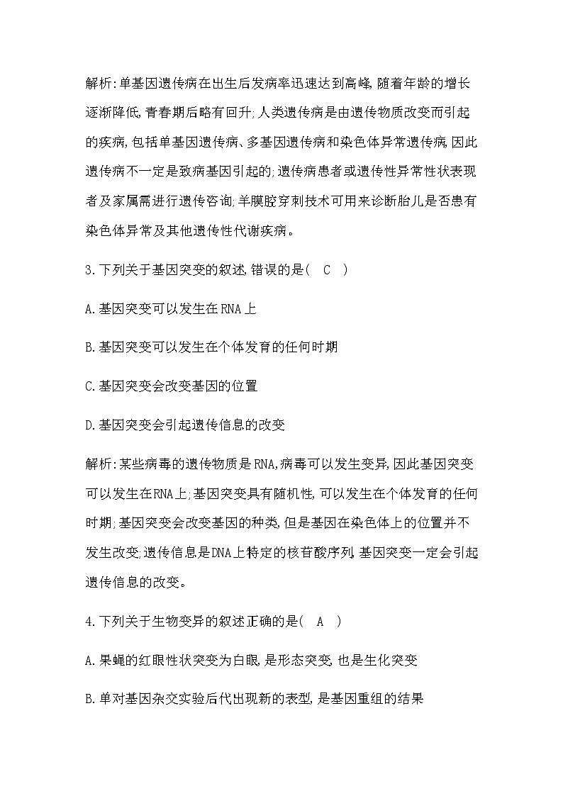 浙科版高中生物必修2遗传与进化第四章生物的变异章末检测含答案02
