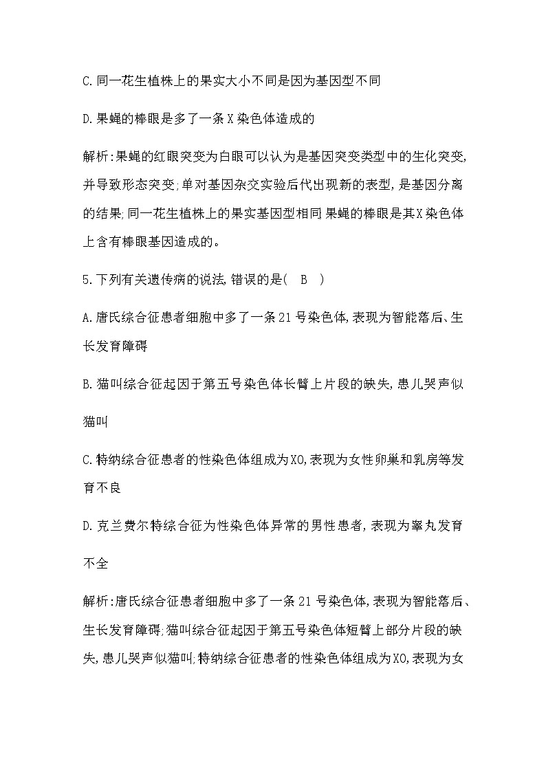 浙科版高中生物必修2遗传与进化第四章生物的变异章末检测含答案03