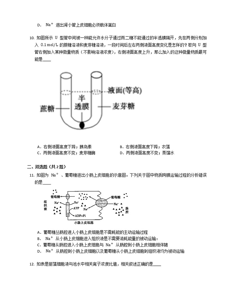 第四章《细胞的物质输入和输出》单元练习03