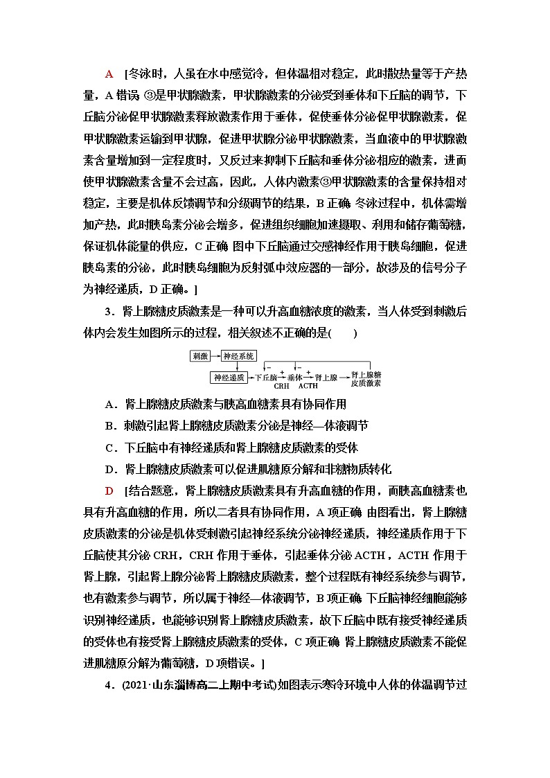 人教版高中生物选择性必修1重点突破练2体液调节含答案第2页