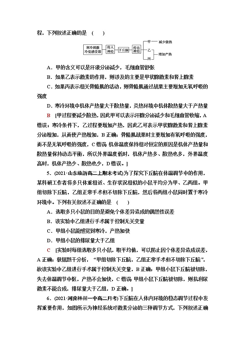 人教版高中生物选择性必修1重点突破练2体液调节含答案第3页