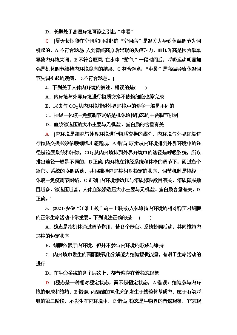 人教版高中生物选择性必修1阶段综合测评1(第1、2章)含答案第2页