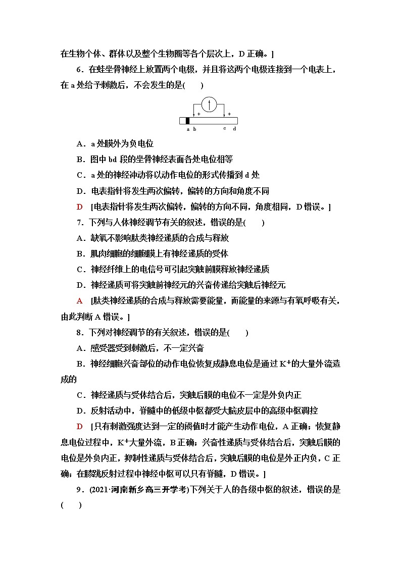 人教版高中生物选择性必修1阶段综合测评1(第1、2章)含答案第3页