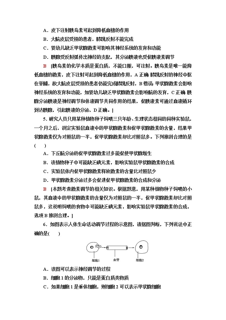 人教版高中生物选择性必修1阶段综合测评2(第3、4章)含答案第2页