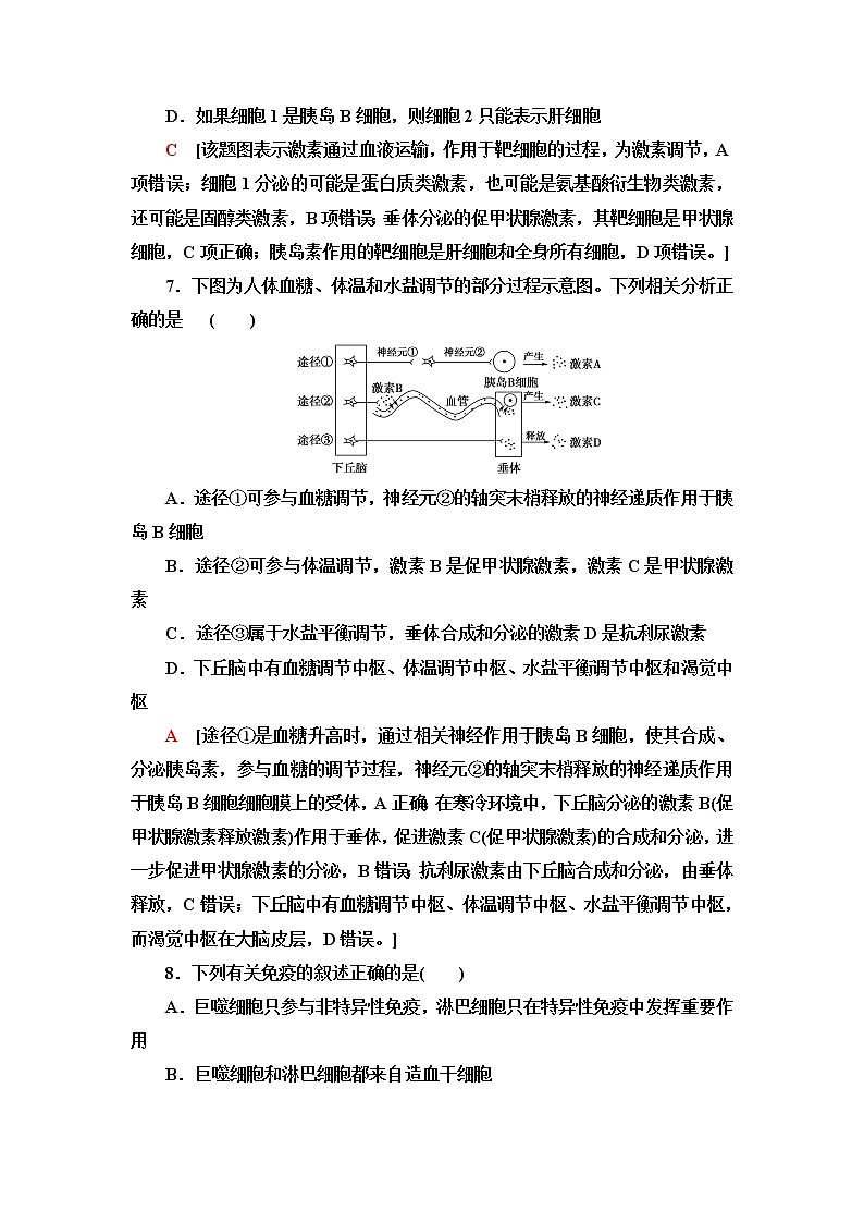 人教版高中生物选择性必修1阶段综合测评2(第3、4章)含答案第3页
