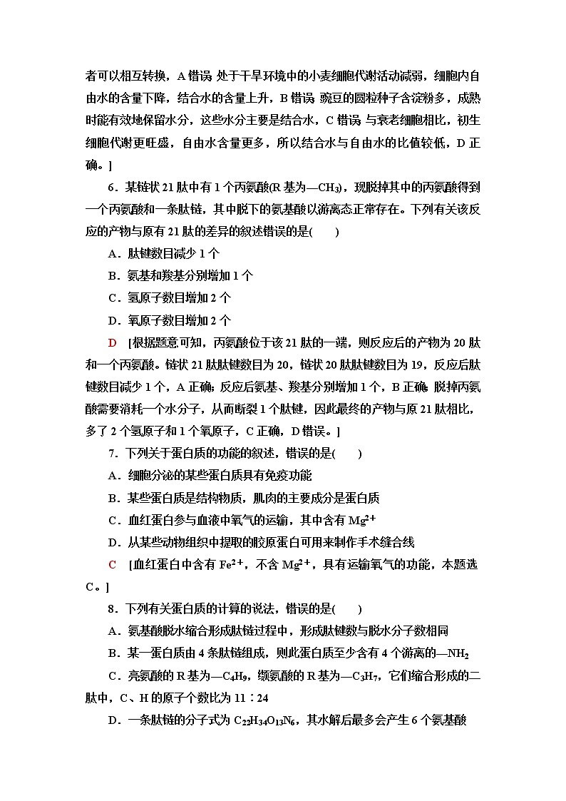 人教版高中生物必修1阶段综合测评1(第1~2章)含答案03