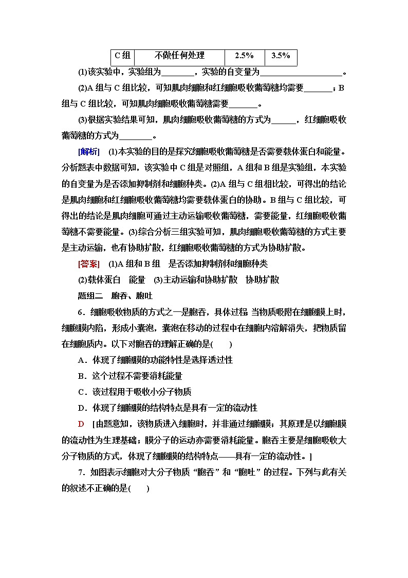 人教版高中生物必修1课后素养落实14主动运输与胞吞、胞吐含答案第3页