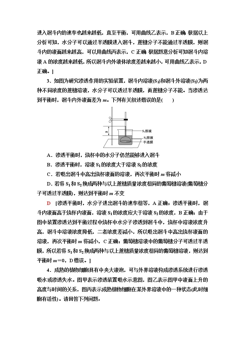 人教版高中生物必修1重点突破练3渗透作用与物质进出细胞的方式含答案02