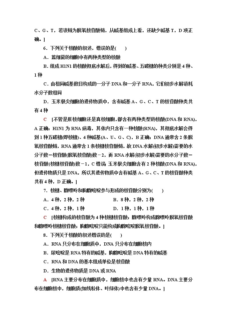 人教版高中生物必修1课后素养落实7核酸是遗传信息的携带者含答案 试卷03