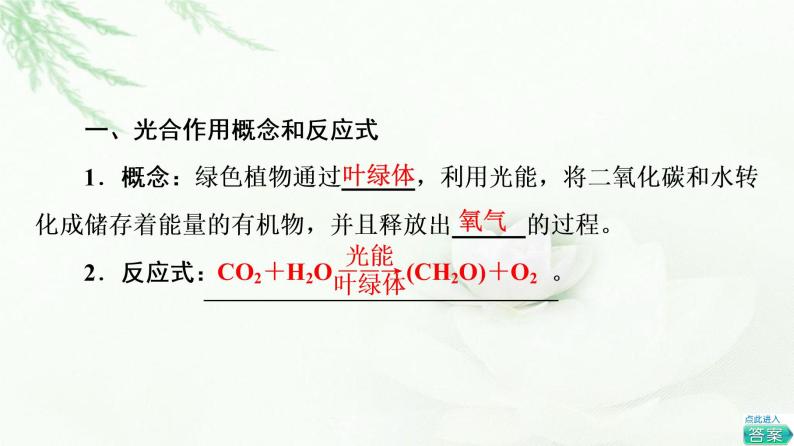 人教版高中生物必修1第5章第4节第2课时光合作用的原理课件04