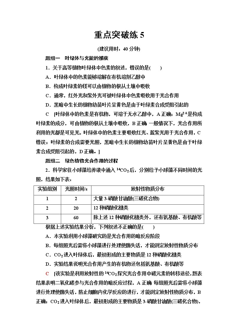 苏教版高中生物必修1重点突破练5含答案01