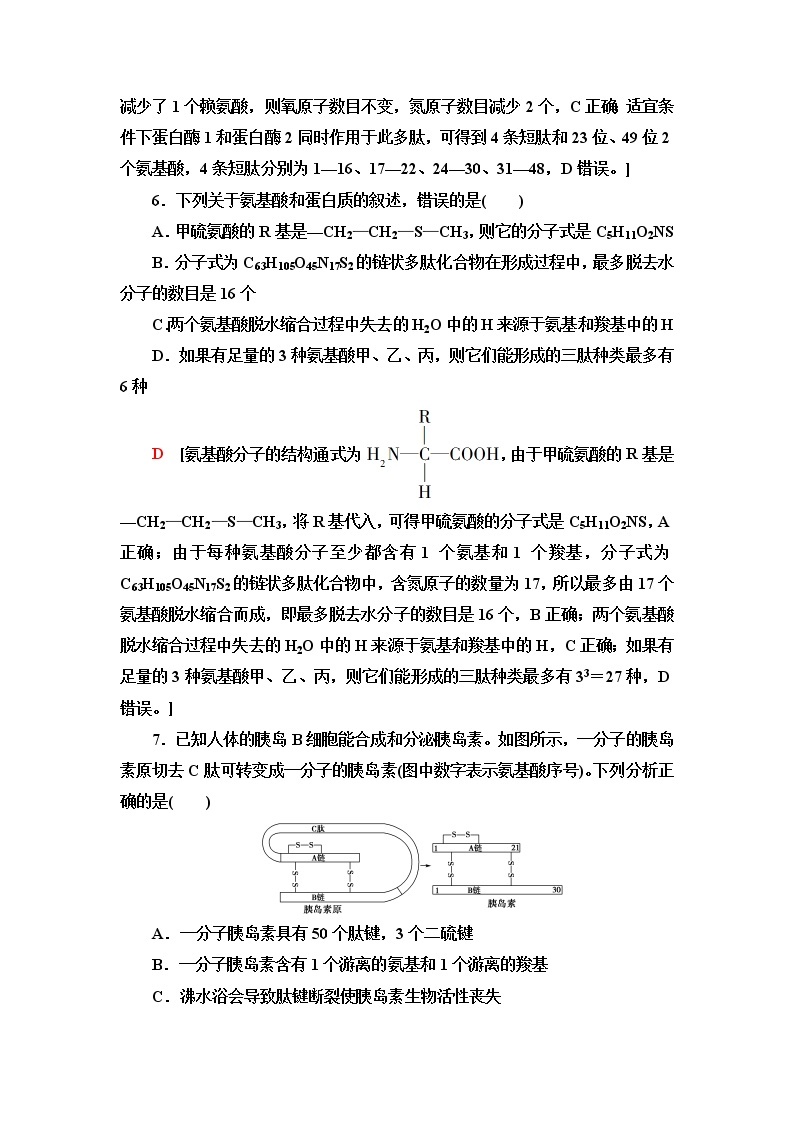 苏教版高中生物必修1重点突破练1含答案03