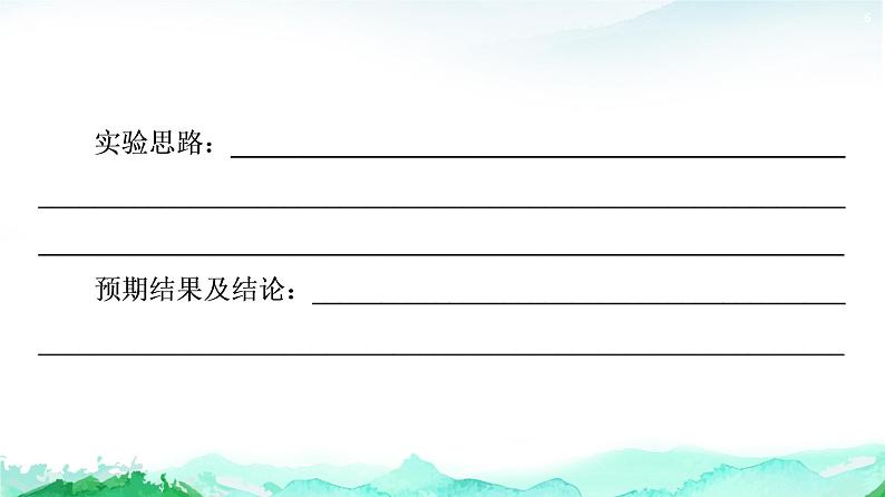 苏教版高中生物必修1第3章第1节素能提升课酶的相关实验设计和分析课件第6页