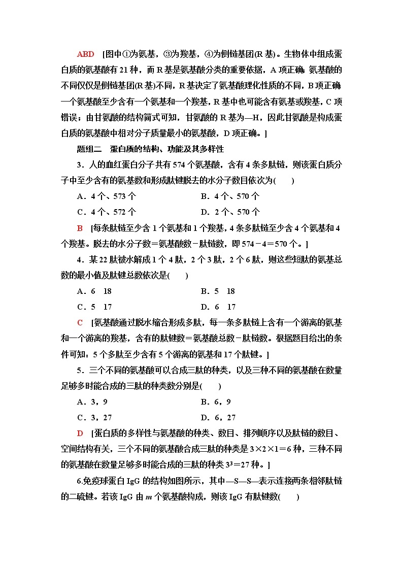 苏教版高中生物必修1课后素养落实3细胞的功能主要由蛋白质完成含答案 试卷02