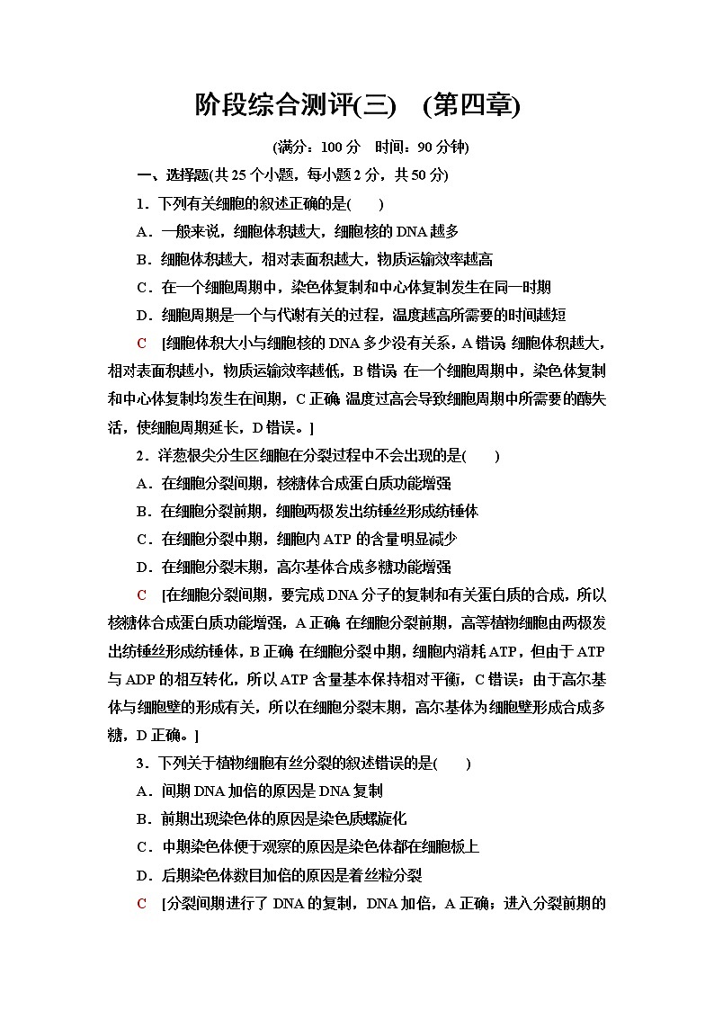 浙科版高中生物必修1阶段综合测评3(第4章)含答案01