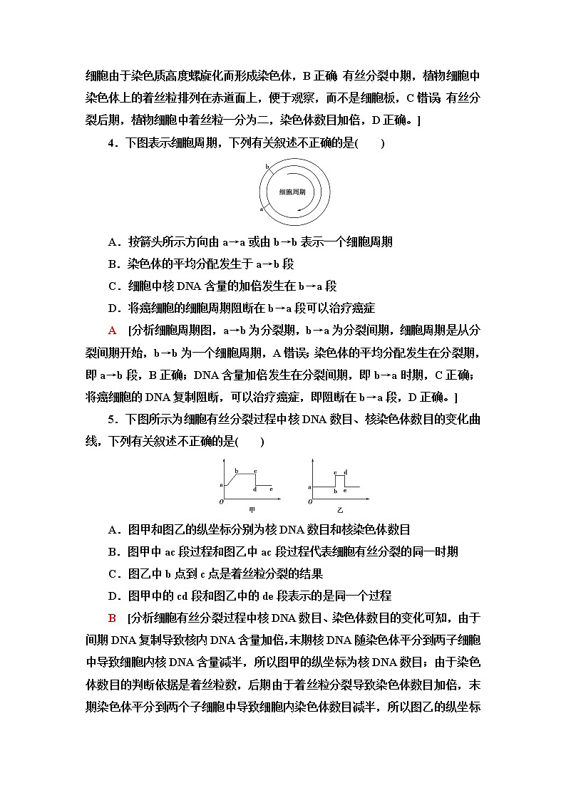 浙科版高中生物必修1阶段综合测评3(第4章)含答案02