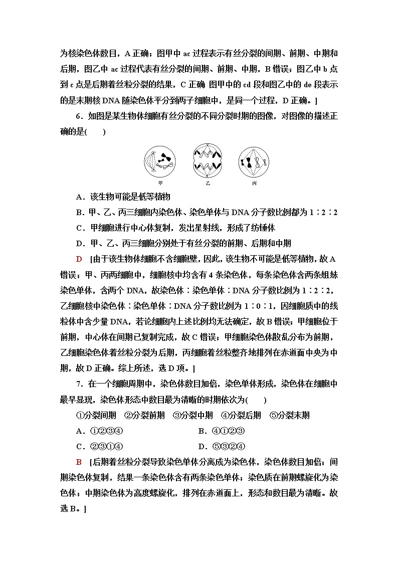 浙科版高中生物必修1阶段综合测评3(第4章)含答案03
