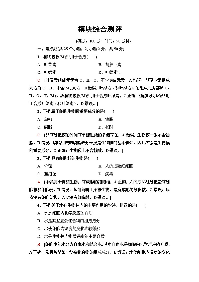 浙科版高中生物必修1模块综合测评含答案第1页