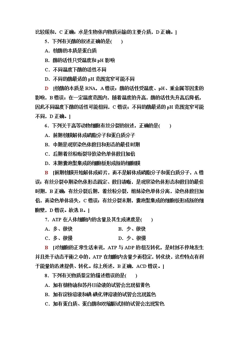 浙科版高中生物必修1模块综合测评含答案第2页