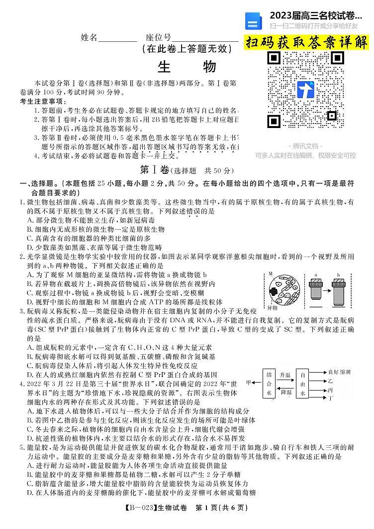 生物2023安徽省示范高中高三上学期第二次联考 试卷01