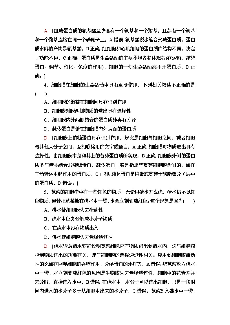 浙科版高中生物必修1重点突破练1细胞的组成、结构与功能加强练含答案第2页