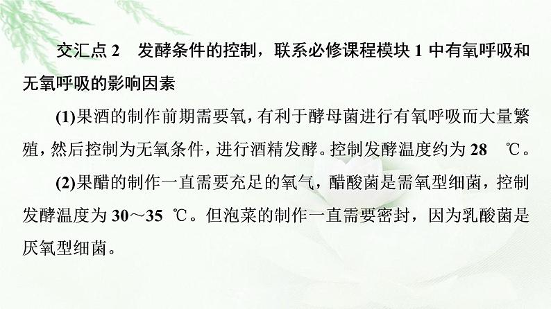 人教版高中生物选择性必修3生物技术与工程第1章素能提升课发酵工程与其他模块知识的综合课件第4页