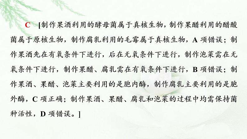 人教版高中生物选择性必修3生物技术与工程第1章素能提升课发酵工程与其他模块知识的综合课件第6页