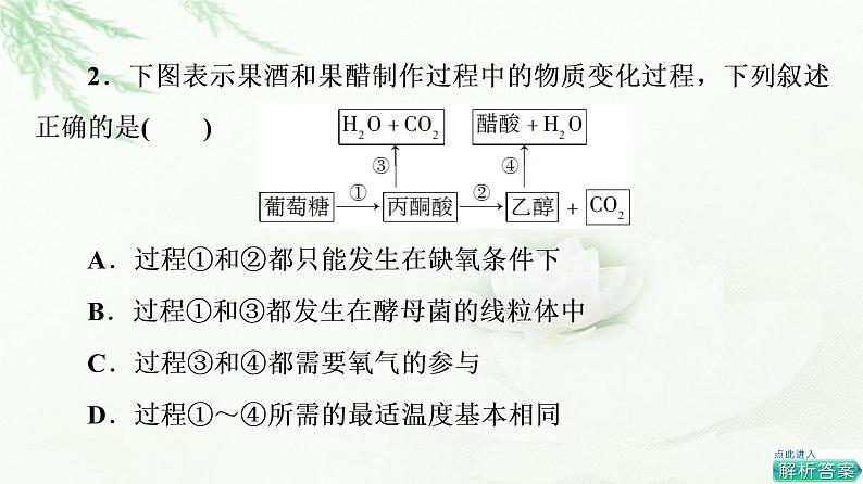 人教版高中生物选择性必修3生物技术与工程第1章素能提升课发酵工程与其他模块知识的综合课件第7页