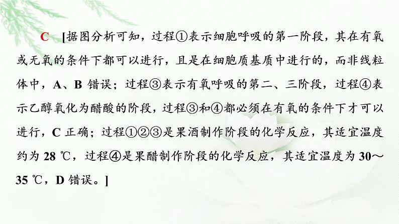 人教版高中生物选择性必修3生物技术与工程第1章素能提升课发酵工程与其他模块知识的综合课件第8页