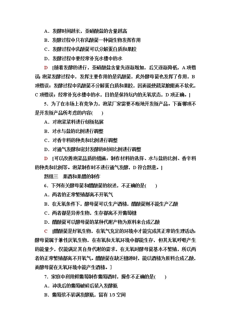 人教版高中生物选择性必修3生物技术与工程课后素养落实1传统发酵技术的应用含答案第2页