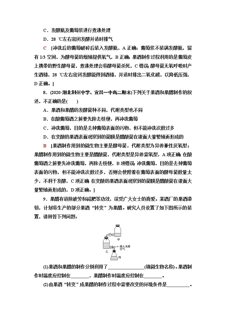 人教版高中生物选择性必修3生物技术与工程课后素养落实1传统发酵技术的应用含答案第3页