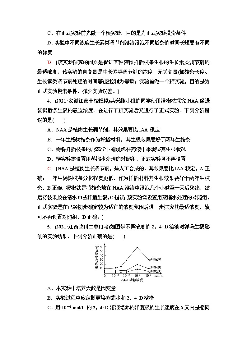 苏教版高中生物选择性必修1稳态与调节课后素养落实16植物激素在生产上被广泛应用其他因素参与植物生命活动的调节含答案第2页