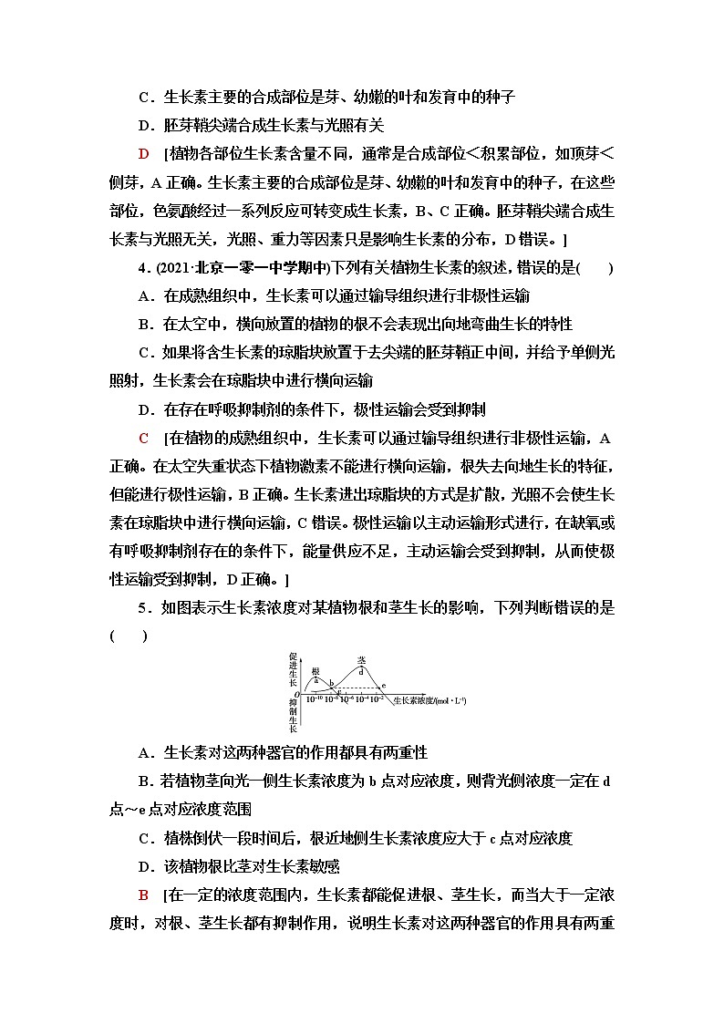 苏教版高中生物选择性必修1稳态与调节重点突破练4植物生长素含答案02