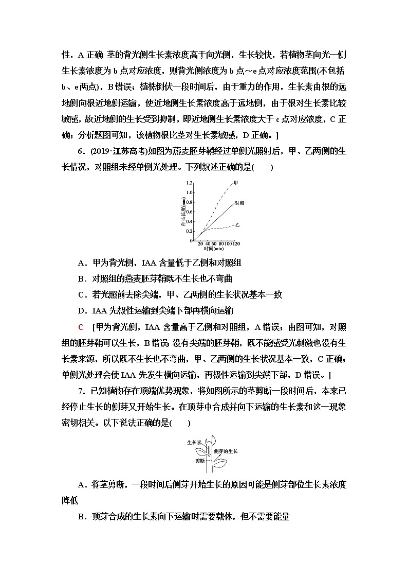 苏教版高中生物选择性必修1稳态与调节重点突破练4植物生长素含答案03