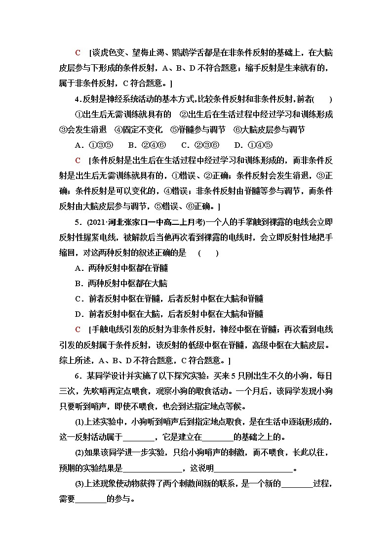 苏教版高中生物选择性必修1稳态与调节课后素养落实3神经调节的基本方式是反射含答案第2页