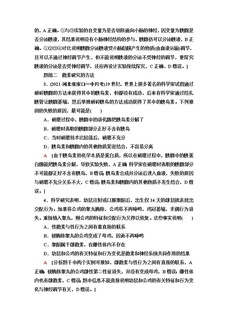 苏教版高中生物选择性必修1稳态与调节课后素养落实5激素和激素调节作用的发现内分泌系统分泌多种类型的激素含答案 试卷02